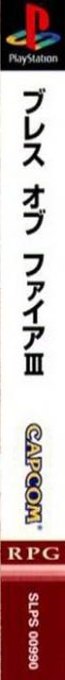 Breath of Fire III — box-2D-side (ASI)