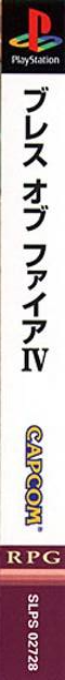 Breath Of Fire 4 — box-2D-side (ASI)