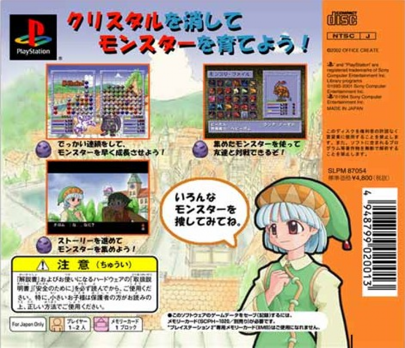 Breed Master — box-2D-back (JP)