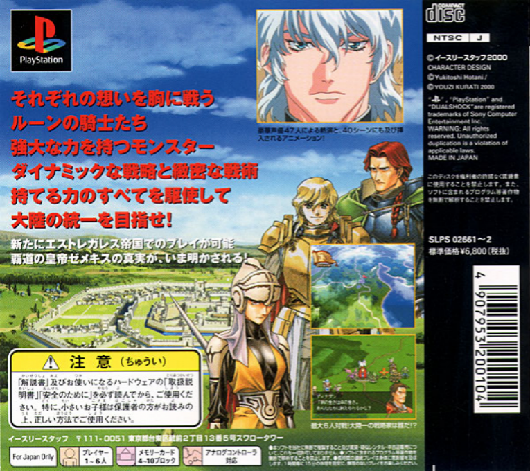 Brigandine - Grand Edition — box-2D-back (ASI)