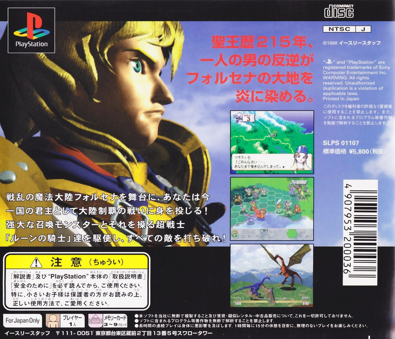 Brigandine - The Legend Of Forsena — box-2D-back (ASI)