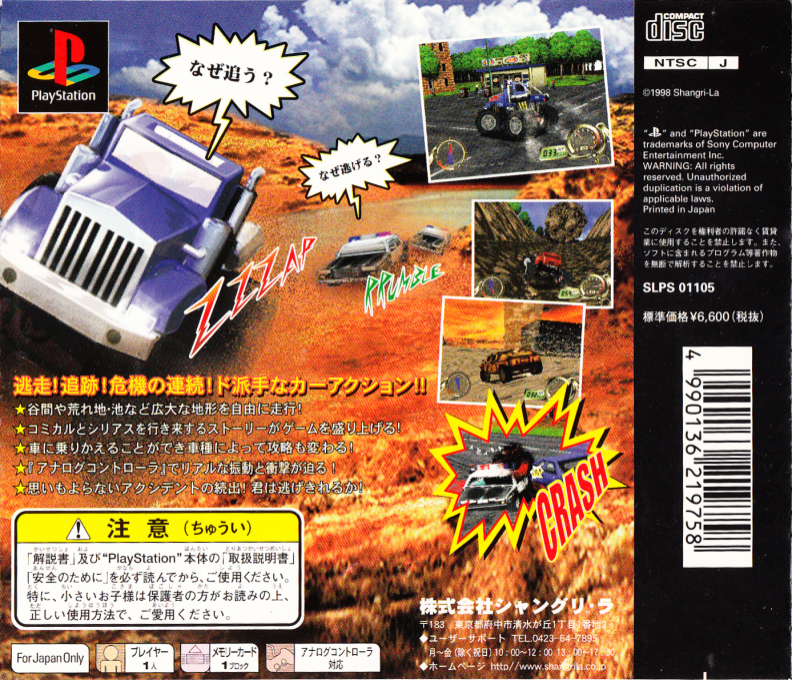 Buckle Up! — box-2D-back (JP)
