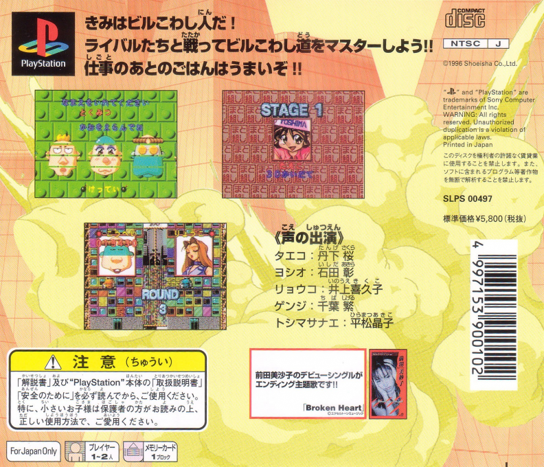 Building Crush! — box-2D-back (JP)