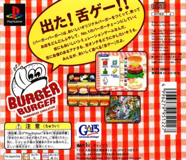 Burger Burger - Hamburger Simulation — box-2D-back (JP)