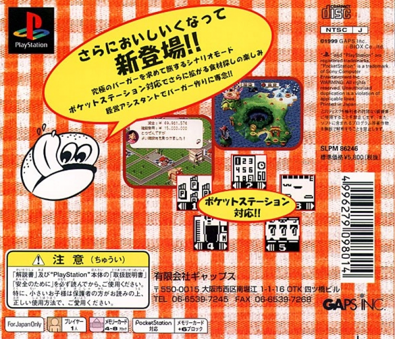 Burger Burger 2 — box-2D-back (JP)