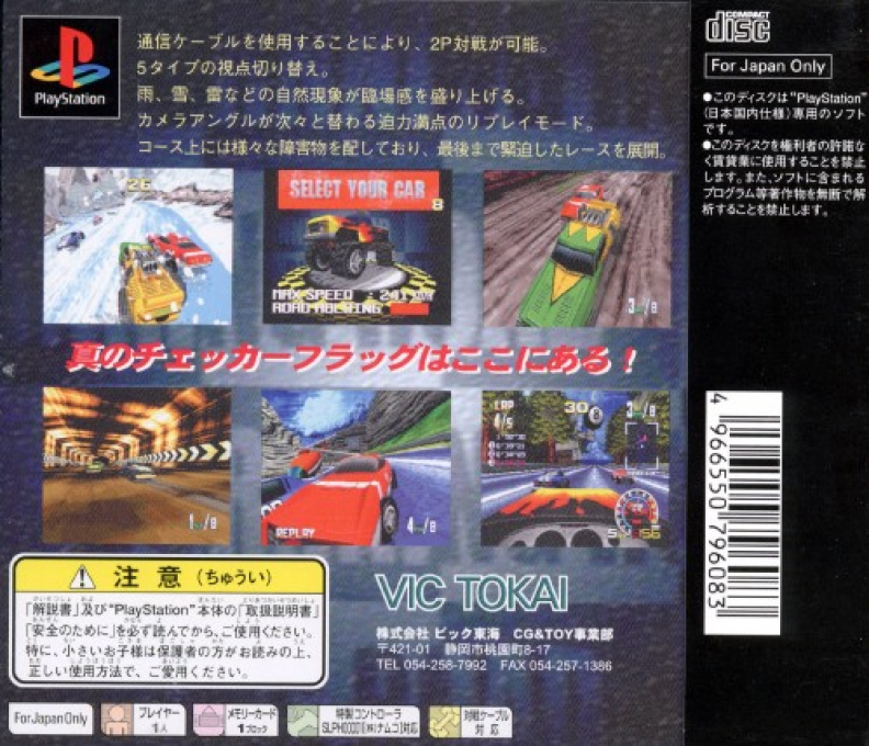 Burning Road — box-2D-back (JP)