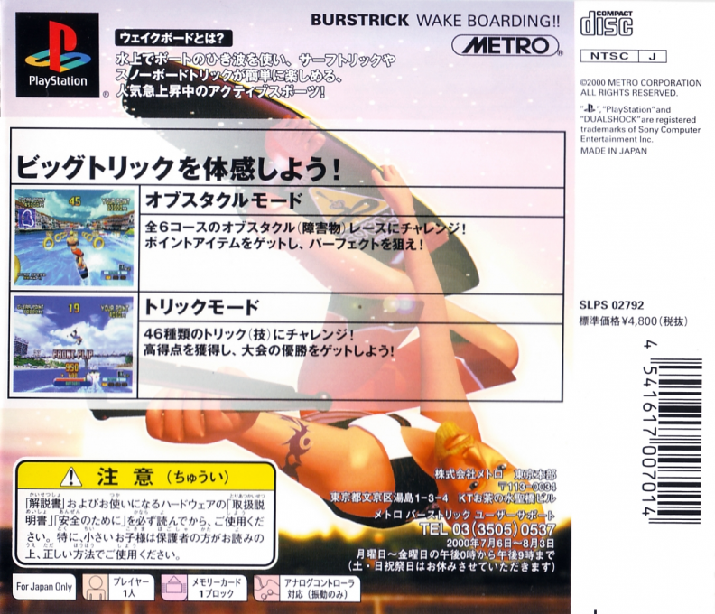 Burstrick Wake Boarding — box-2D-back (JP)