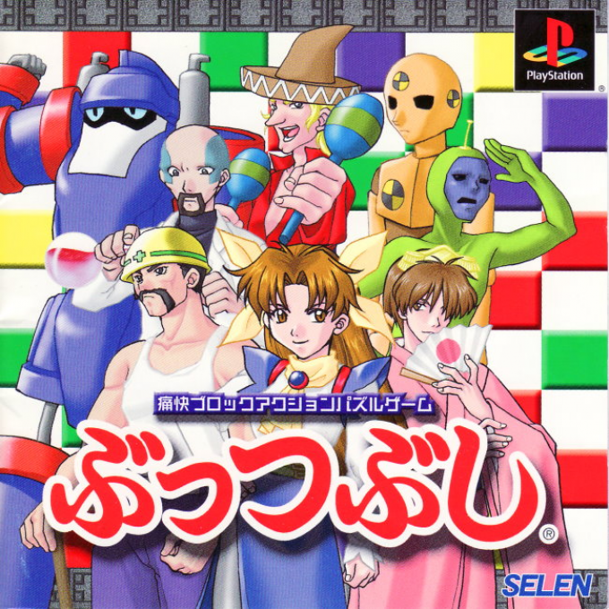 Buttsubushi — box-2D (JP)