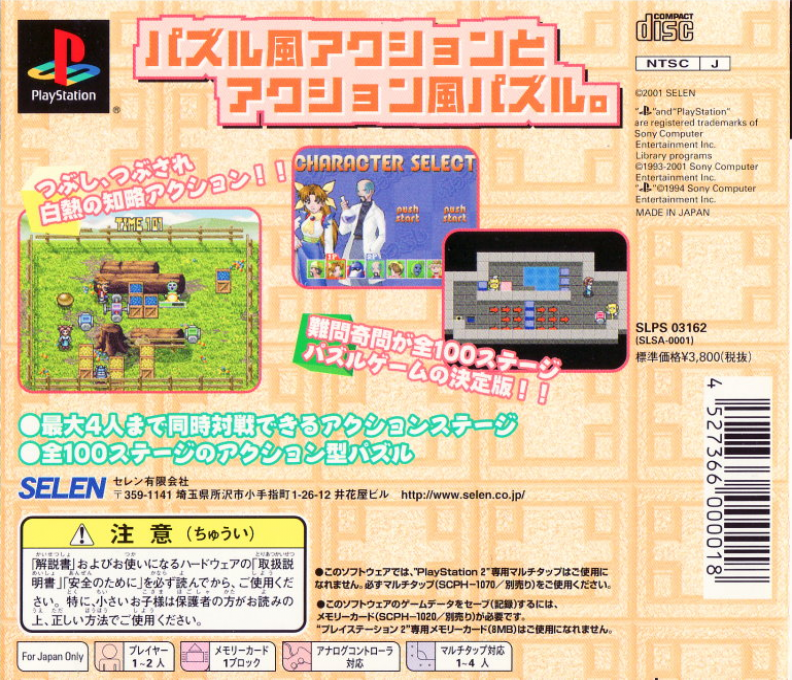 Buttsubushi — box-2D-back (JP)