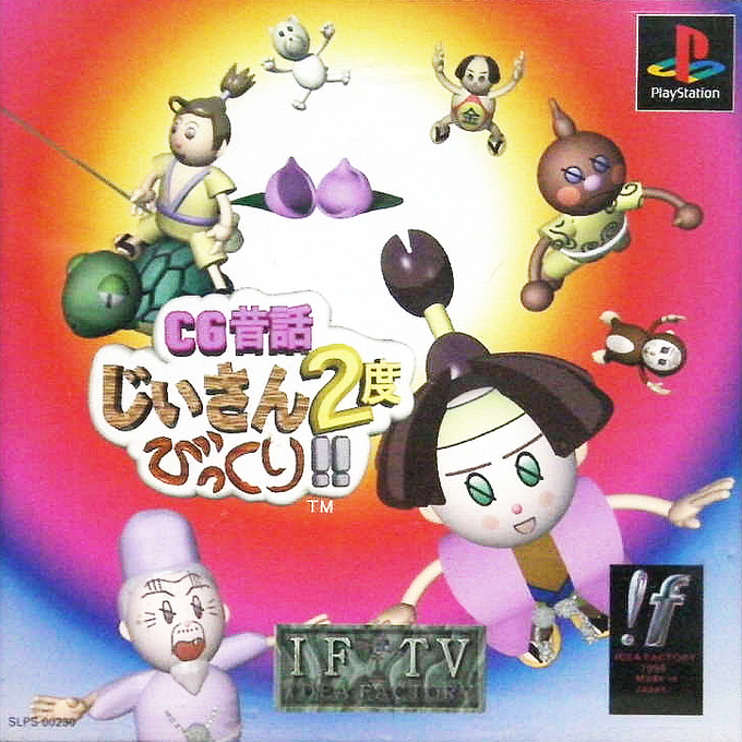Jiisan 2 Tabi Bikkuri - Cg Mukashibanashi box art