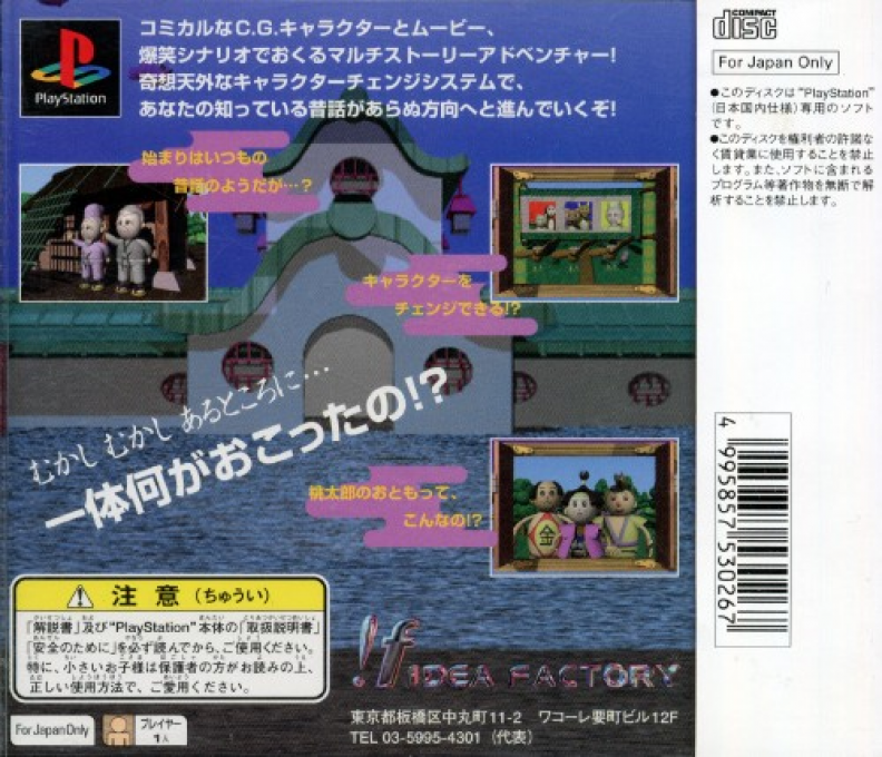 Jiisan 2 Tabi Bikkuri - Cg Mukashibanashi — box-2D-back (JP)
