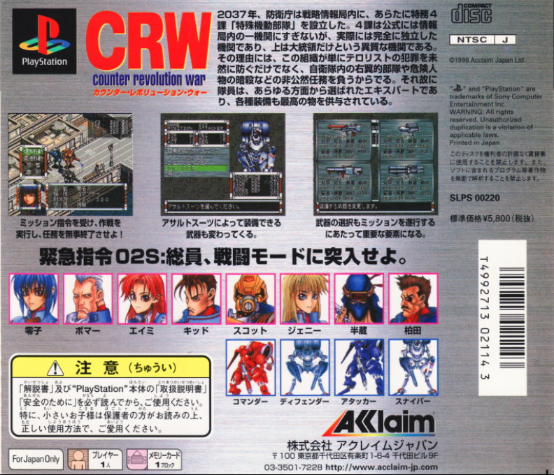 Crw - Counter Revolution War — box-2D-back (JP)