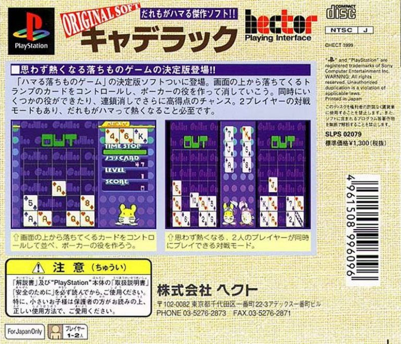 Cadillac — box-2D-back (JP)