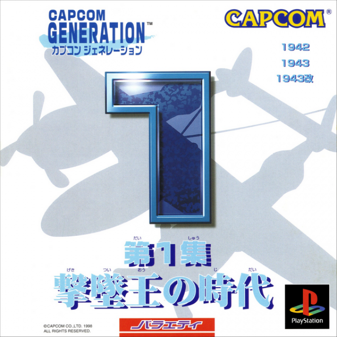 Capcom Generation - Dai-1-shuu Gekitsuiou No Jidai box art