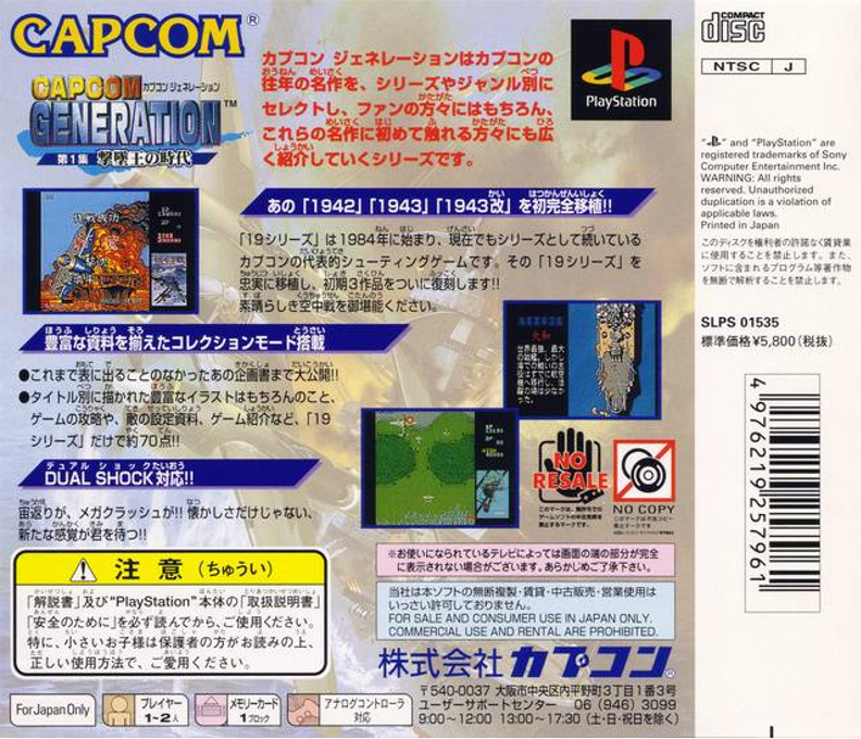 Capcom Generation - Dai-1-shuu Gekitsuiou No Jidai — box-2D-back (JP)