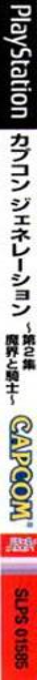 Capcom Generation - Dai-2-shuu Makai To Kishi — box-2D-side (JP)