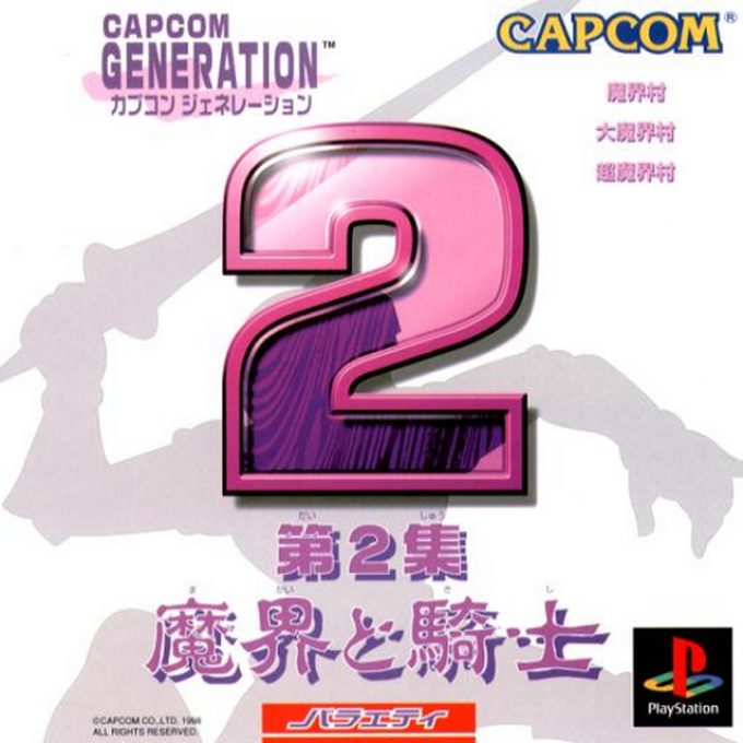 Capcom Generation - Dai-2-shuu Makai To Kishi box art