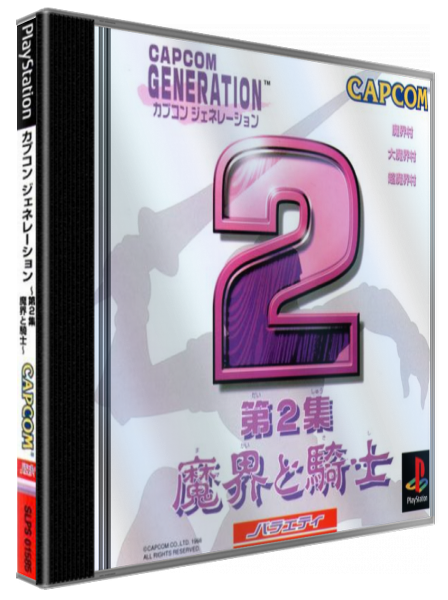 Capcom Generation - Dai-2-shuu Makai To Kishi — box-3D (JP)