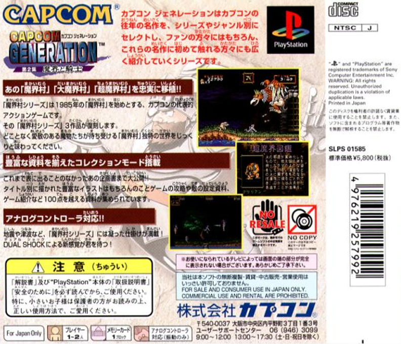 Capcom Generation - Dai-2-shuu Makai To Kishi — box-2D-back (JP)
