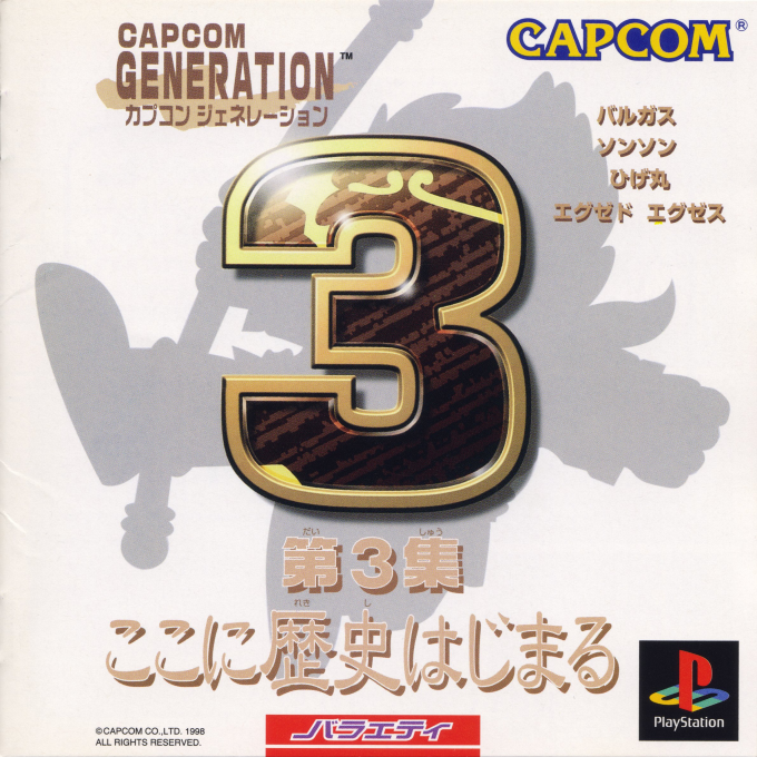 Capcom Generation - Dai-3-shuu Koko Ni Rekishi Hajimaru box art