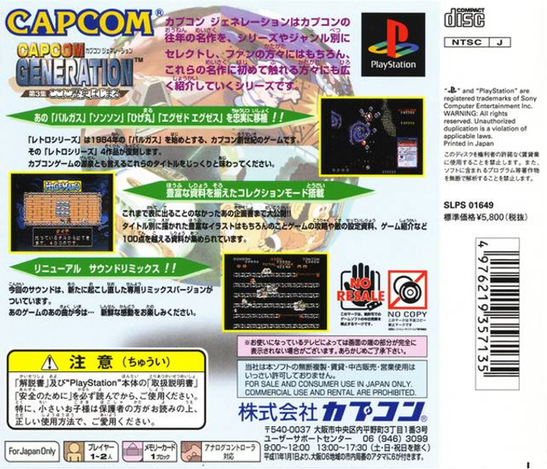 Capcom Generation - Dai-3-shuu Koko Ni Rekishi Hajimaru — box-2D-back (JP)