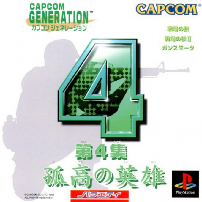 Capcom Generation - Dai-4-shuu Kokou No Eiyuu box art