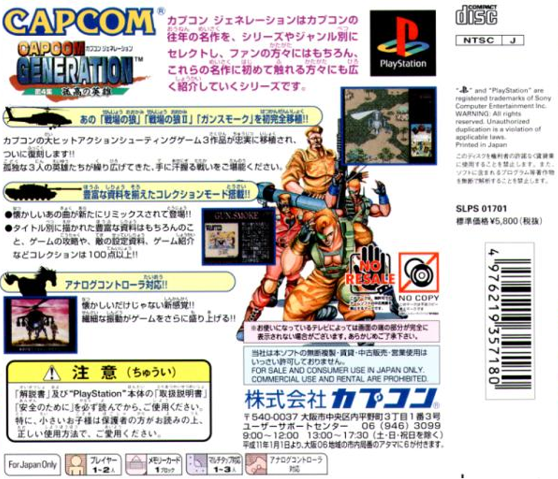 Capcom Generation - Dai-4-shuu Kokou No Eiyuu — box-2D-back (JP)