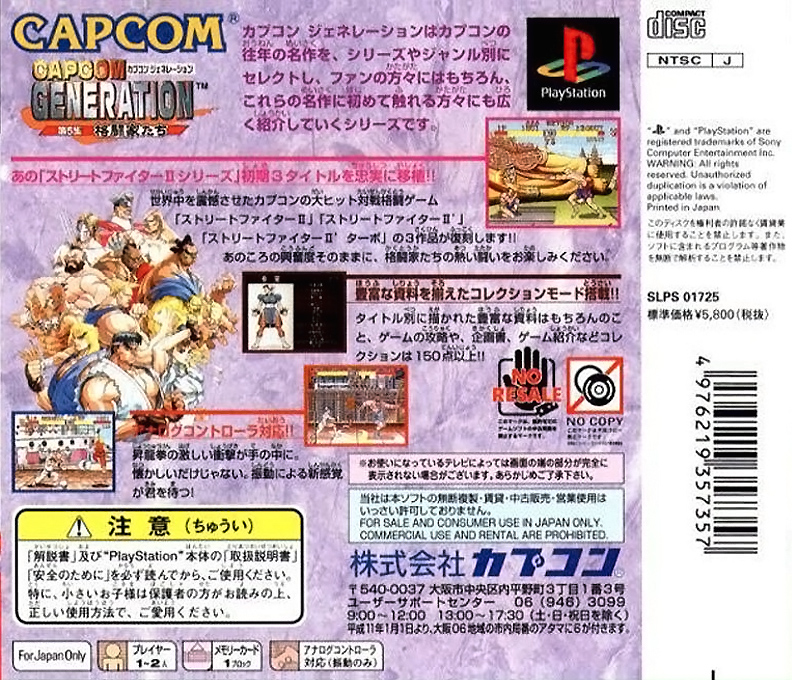 Capcom Generation 5 — box-2D-back (JP)