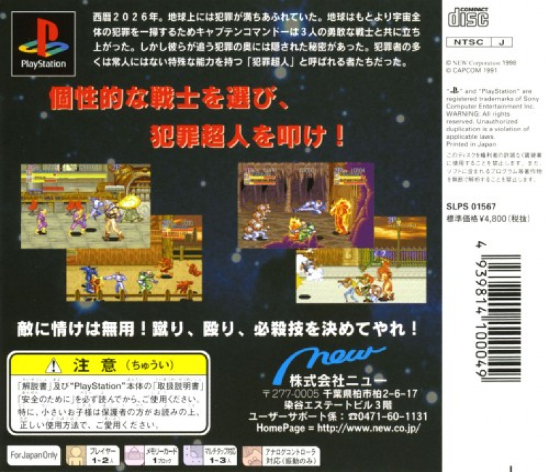 Captain Commando — box-2D-back (JP)