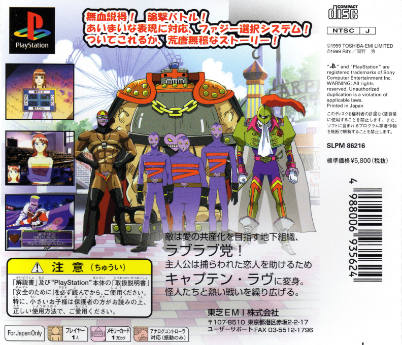Captain Love — box-2D-back (JP)