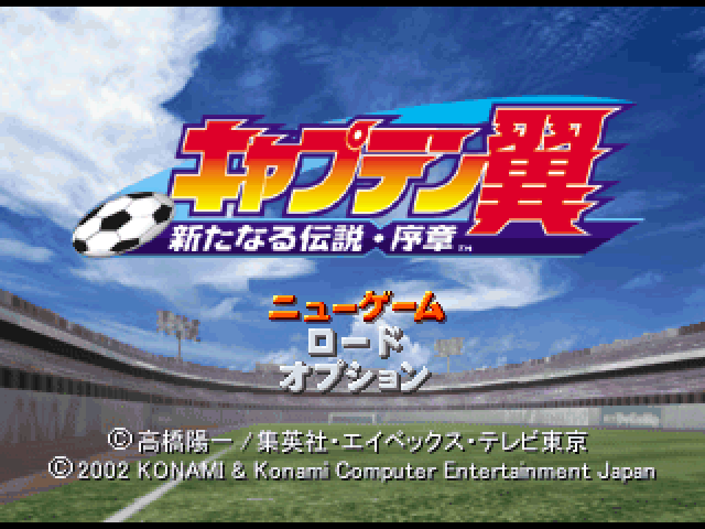 Captain Tsubasa - Aratanaru Densetsu Joshou — sstitle (JP)