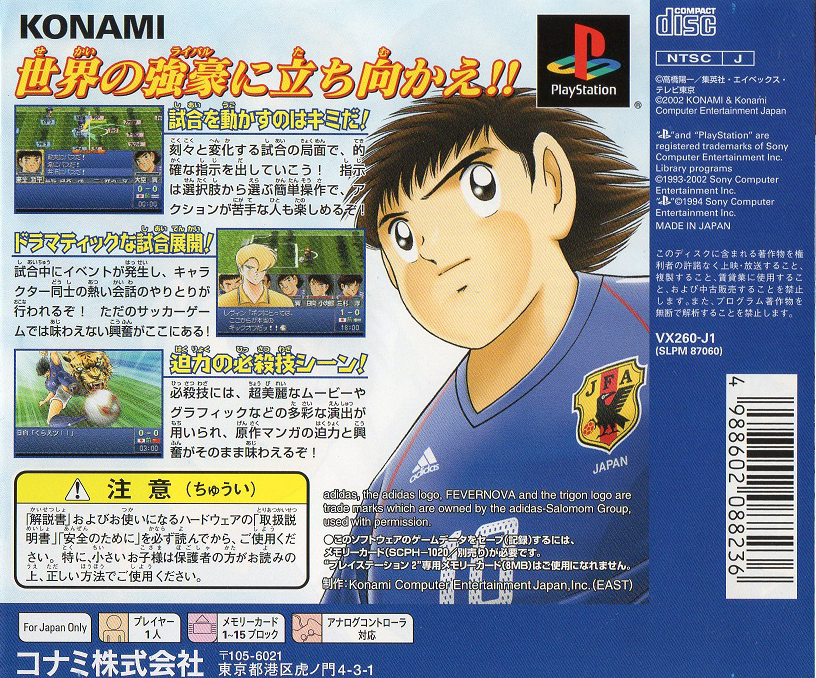 Captain Tsubasa - Aratanaru Densetsu Joshou — box-2D-back (JP)