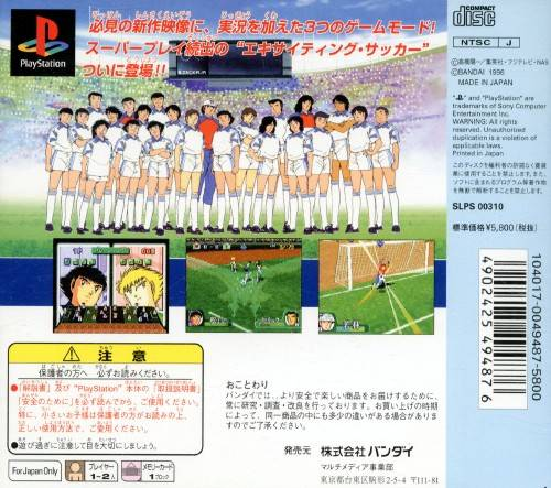 Captain Tsubasa J - Get In The Tomorrow — box-2D-back (JP)