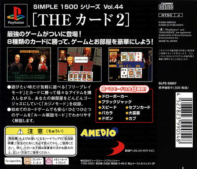 Card Games — box-2D-back (JP)