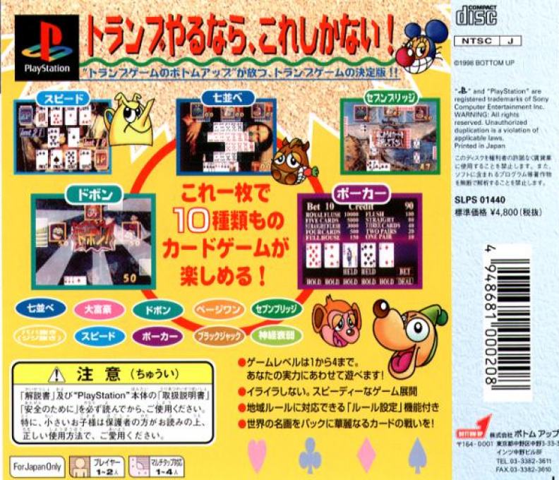 Family Card Games Fun Pack — box-2D-back (JP)