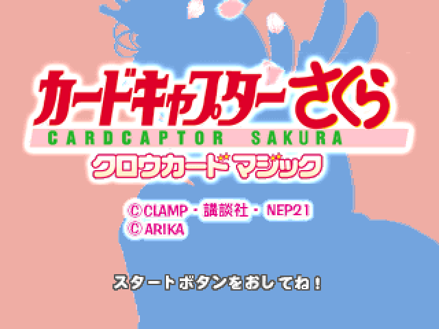 Card Captor Sakura - Clowcard Magic — sstitle (JP)