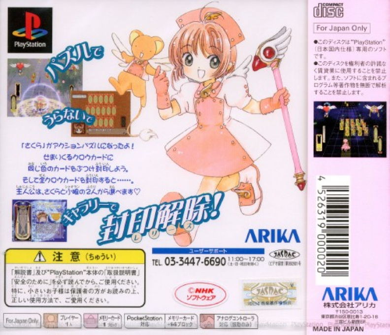 Card Captor Sakura - Clowcard Magic — box-2D-back (JP)