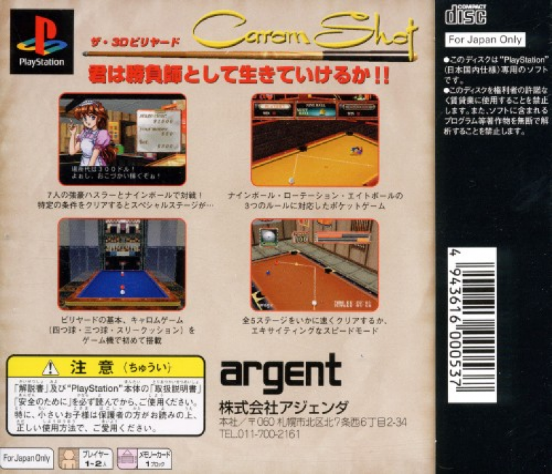 Carom Shot — box-2D-back (JP)