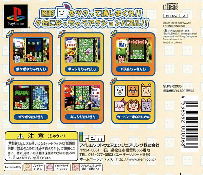 Carton-kun — box-2D-back (JP)
