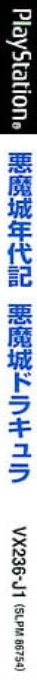 Castlevania Chronicles — box-2D-side (JP)