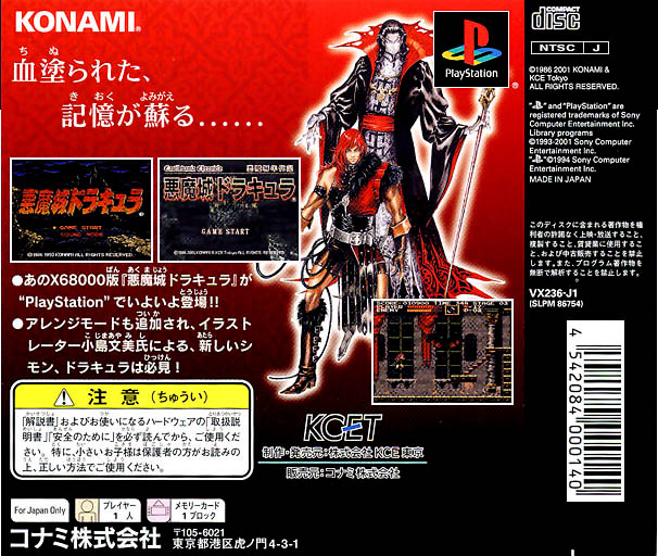 Castlevania Chronicles — box-2D-back (JP)