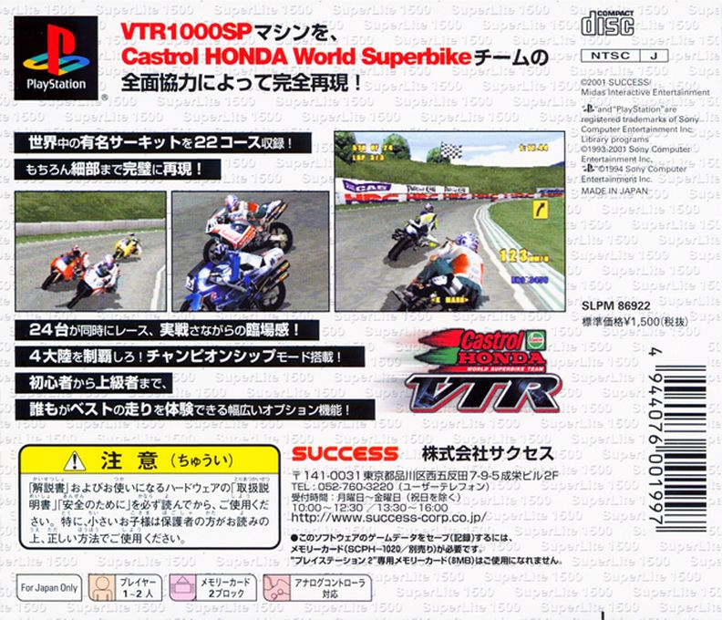 Castrol Honda Vtr — box-2D-back (JP)