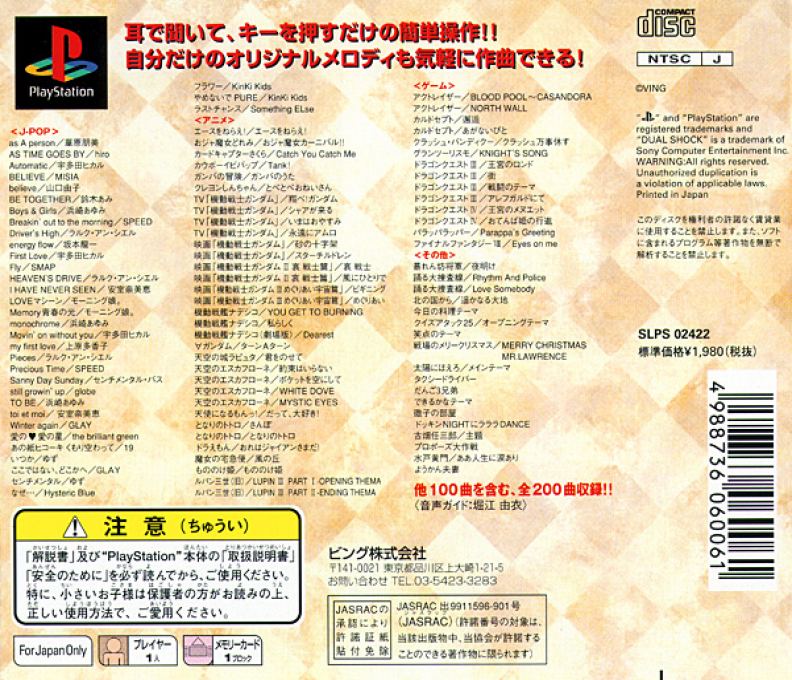 Chakushin Melody Damon — box-2D-back (JP)