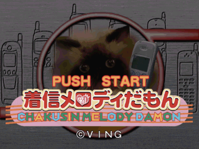 Chakushin Melody Damon — sstitle (JP)