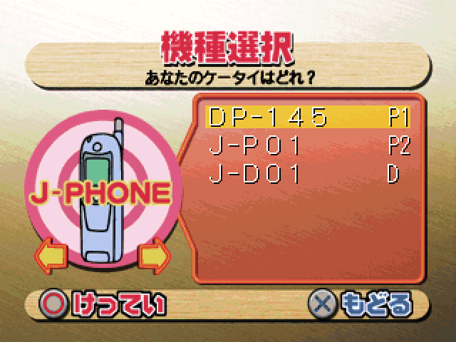Chakushin Melody Damon — ss (JP)