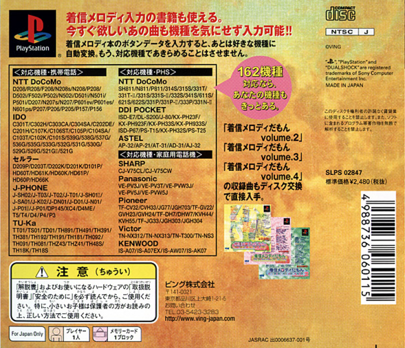 Chakushin Melody Damon Gold — box-2D-back (JP)