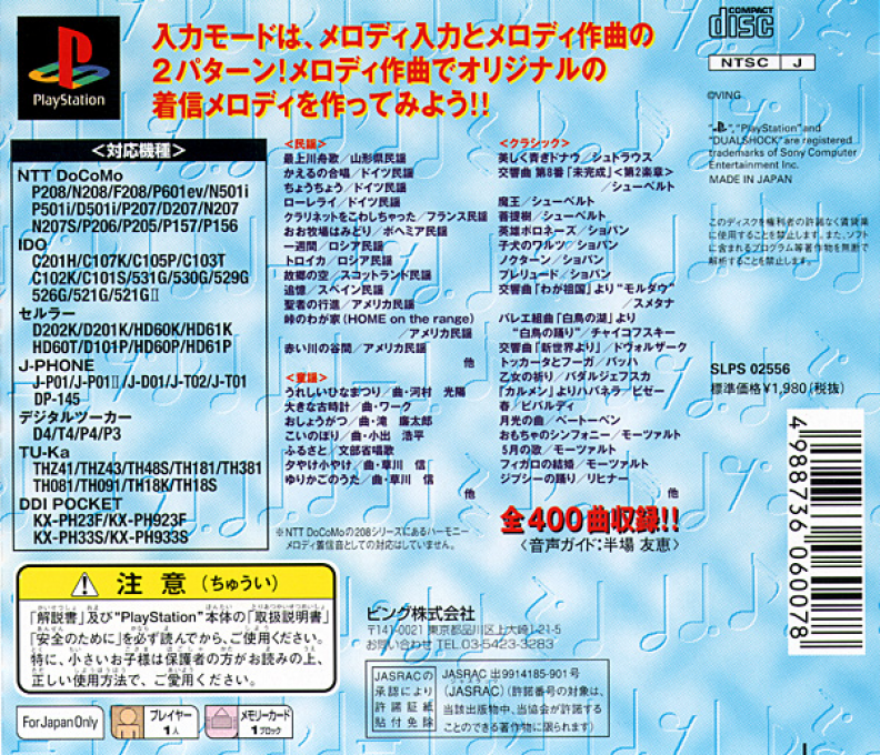 Chakushin Melody Damon Volume.2 — box-2D-back (JP)