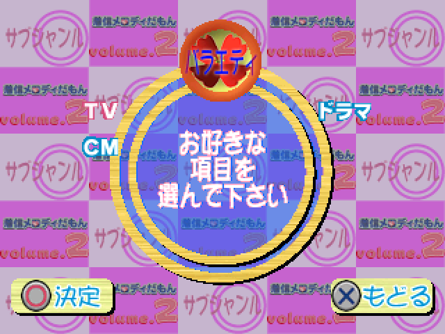 Chakushin Melody Damon Volume.2 — ss (JP)