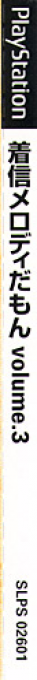 Chakushin Melody Damon Volume.3 — box-2D-side (JP)