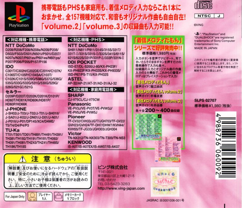 Chakushin Melody Damon Volume.4 — box-2D-back (JP)